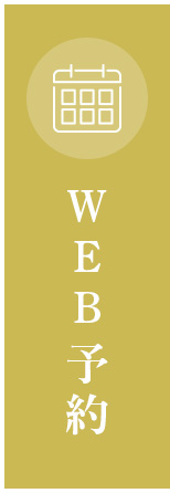 web予約